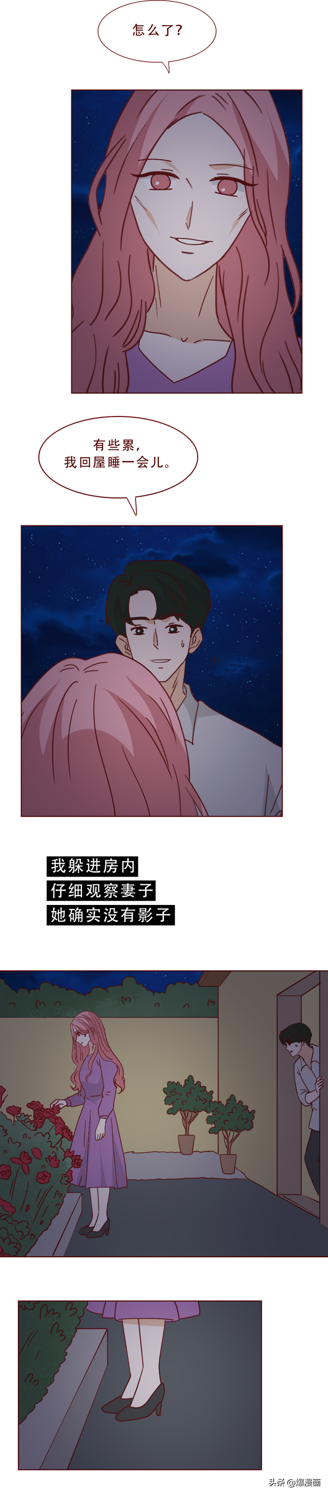 妻子深夜失踪，邻居的一句话让我背脊发凉，人性漫画-16.jpg