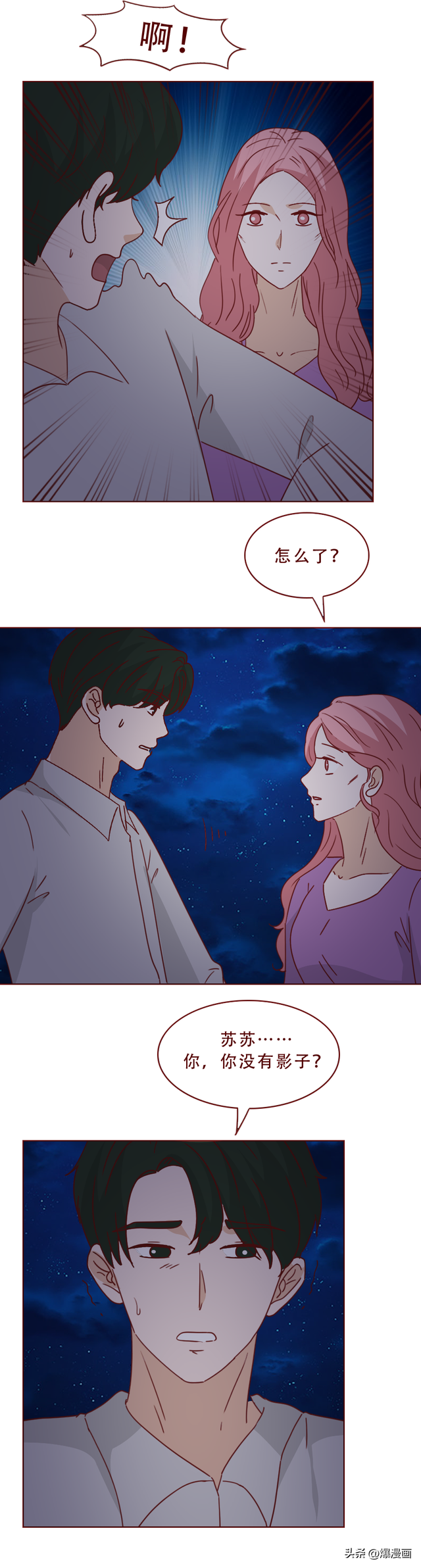 妻子深夜失踪，邻居的一句话让我背脊发凉，人性漫画-18.jpg