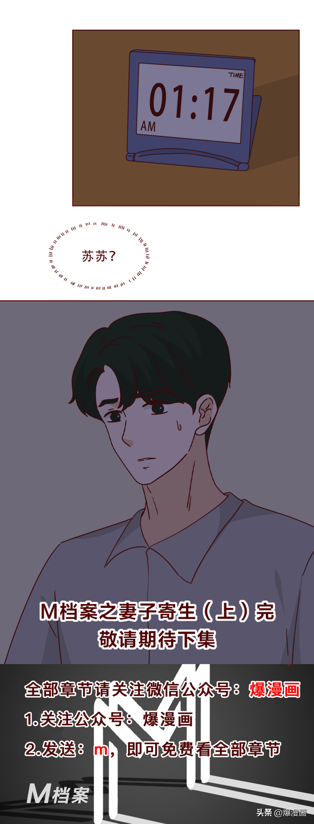 妻子深夜失踪，邻居的一句话让我背脊发凉，人性漫画-21.jpg