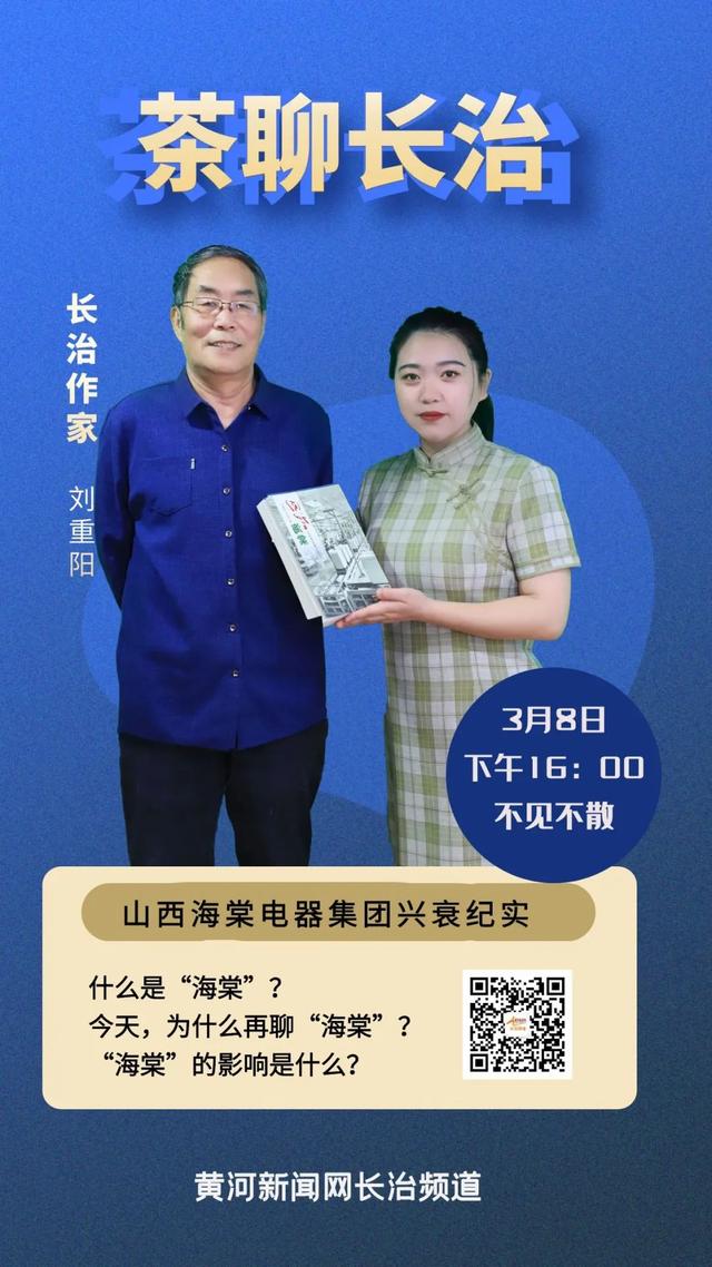 《茶聊长治》来啦！刘重阳揭秘“海棠”起家史-1.jpg