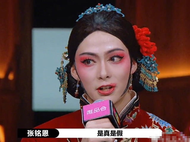 《演员请就位》张铭恩，京剧造型油腻，上个节目就想洗白：没门-4.jpg