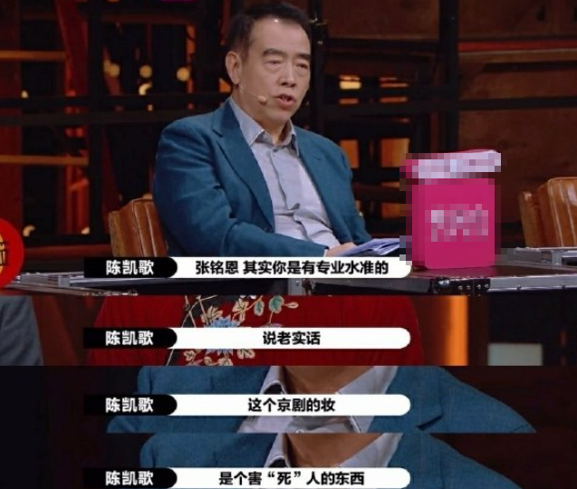 《演员请就位》张铭恩，京剧造型油腻，上个节目就想洗白：没门-3.jpg