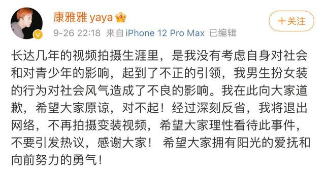 抵制小鲜肉娘炮过后，“女装大佬”康雅雅账号被封，网友：不理解-7.jpg
