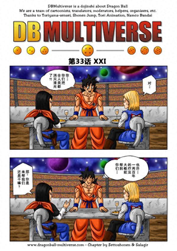 龙珠超次元乱战漫画033话：贝吉特VS魔导士，意外落败-1.jpg