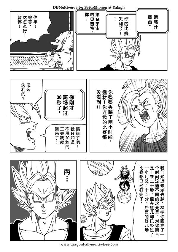 龙珠超次元乱战漫画033话：贝吉特VS魔导士，意外落败-8.jpg