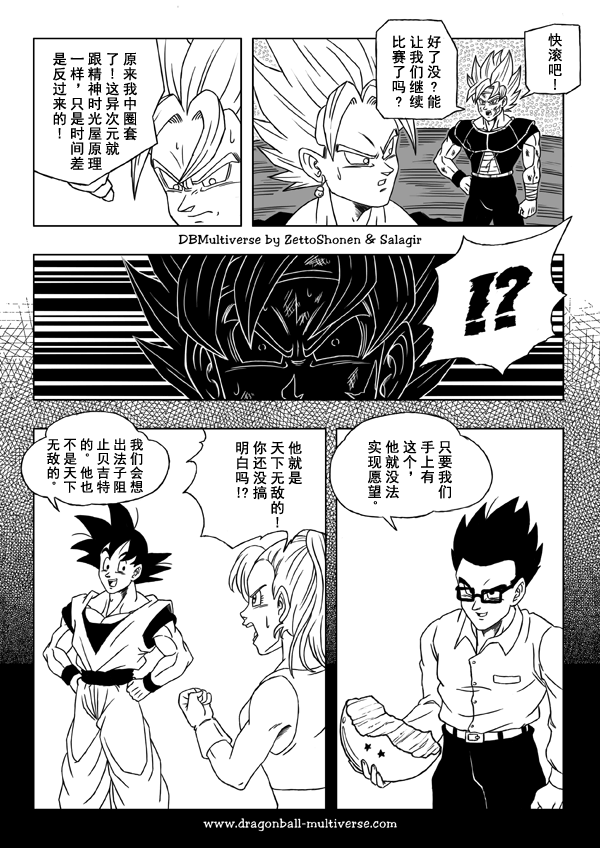 龙珠超次元乱战漫画033话：贝吉特VS魔导士，意外落败-9.jpg