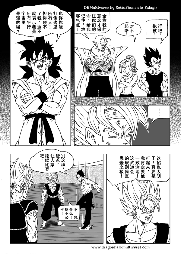 龙珠超次元乱战漫画033话：贝吉特VS魔导士，意外落败-10.jpg