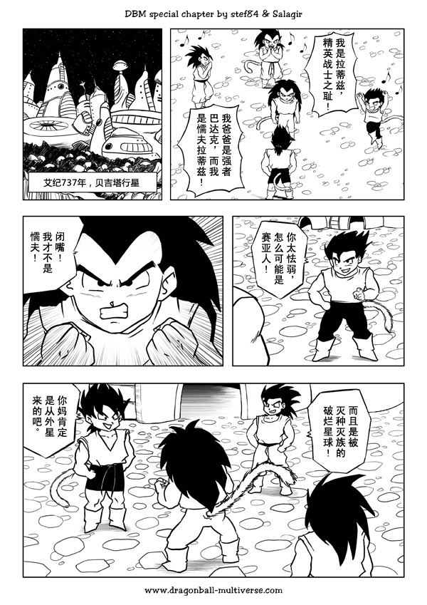 龙珠超次元乱战漫画020话：第3宇宙，预见未来，审视命运-2.jpg