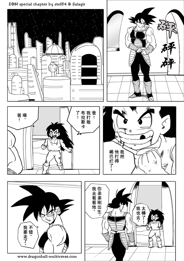 龙珠超次元乱战漫画020话：第3宇宙，预见未来，审视命运-5.jpg