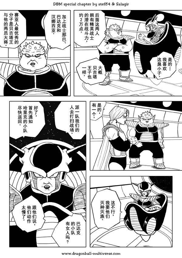 龙珠超次元乱战漫画020话：第3宇宙，预见未来，审视命运-7.jpg
