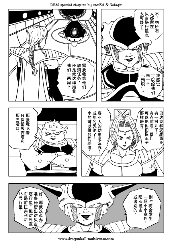 龙珠超次元乱战漫画020话：第3宇宙，预见未来，审视命运-8.jpg