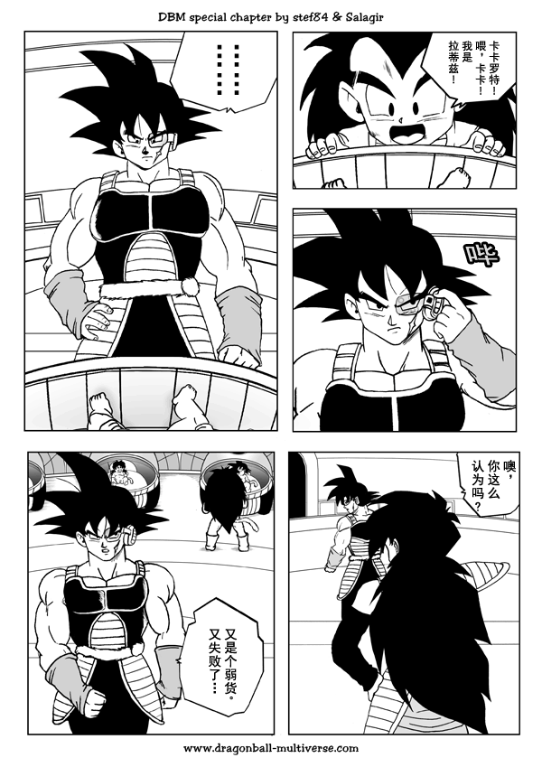 龙珠超次元乱战漫画020话：第3宇宙，预见未来，审视命运-9.jpg