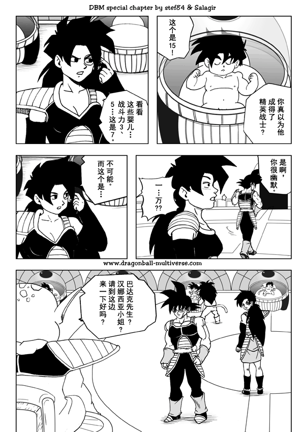 龙珠超次元乱战漫画020话：第3宇宙，预见未来，审视命运-11.jpg