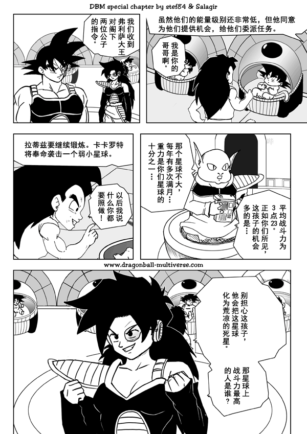 龙珠超次元乱战漫画020话：第3宇宙，预见未来，审视命运-12.jpg