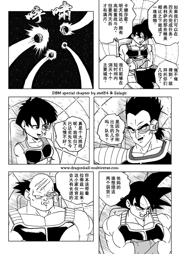 龙珠超次元乱战漫画020话：第3宇宙，预见未来，审视命运-14.jpg