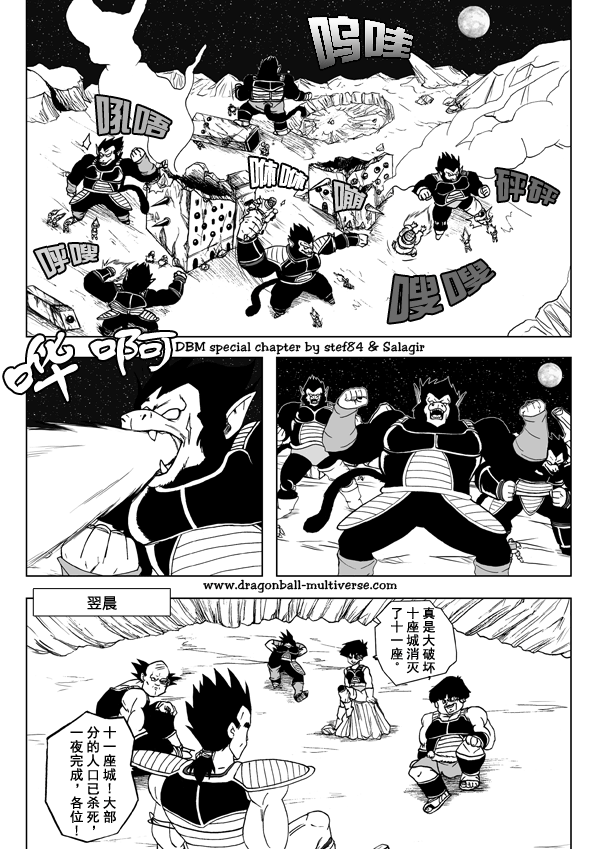 龙珠超次元乱战漫画020话：第3宇宙，预见未来，审视命运-15.jpg