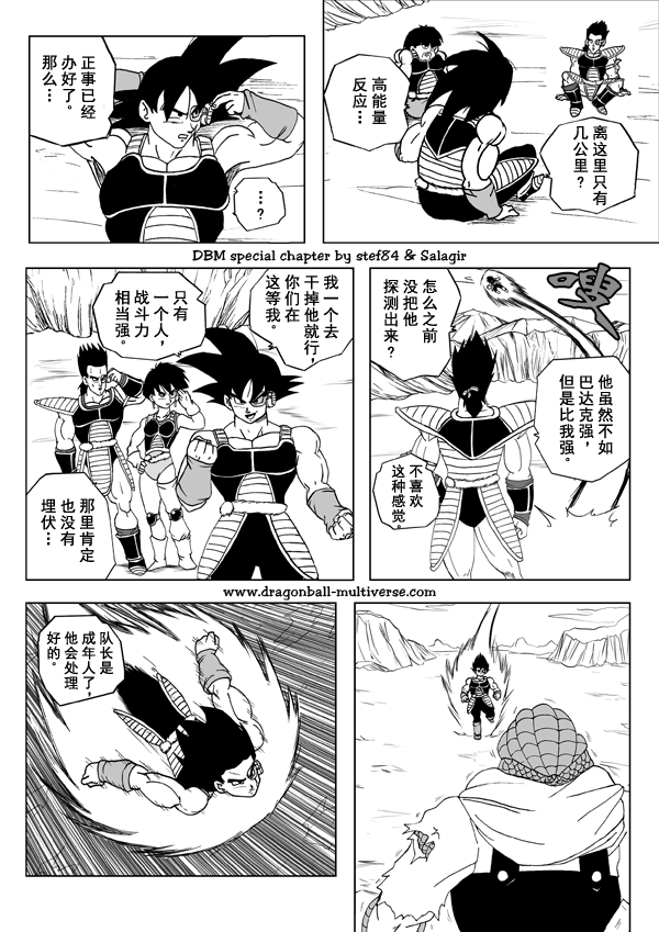 龙珠超次元乱战漫画020话：第3宇宙，预见未来，审视命运-16.jpg
