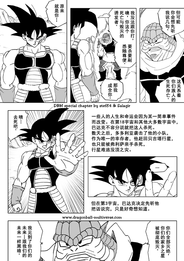 龙珠超次元乱战漫画020话：第3宇宙，预见未来，审视命运-17.jpg