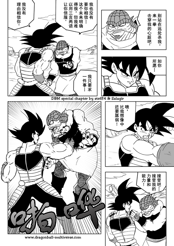 龙珠超次元乱战漫画020话：第3宇宙，预见未来，审视命运-19.jpg