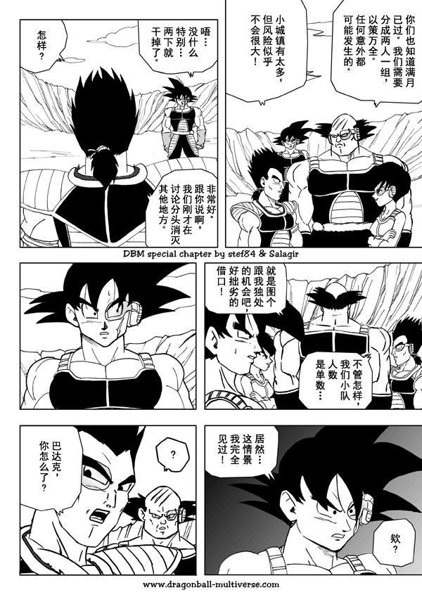 龙珠超次元乱战漫画020话：第3宇宙，预见未来，审视命运-21.jpg