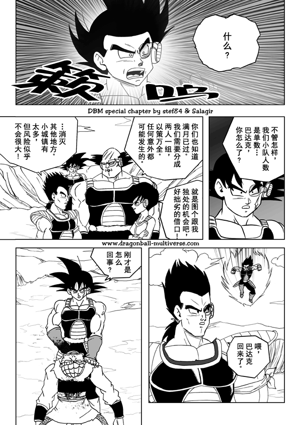 龙珠超次元乱战漫画020话：第3宇宙，预见未来，审视命运-20.jpg