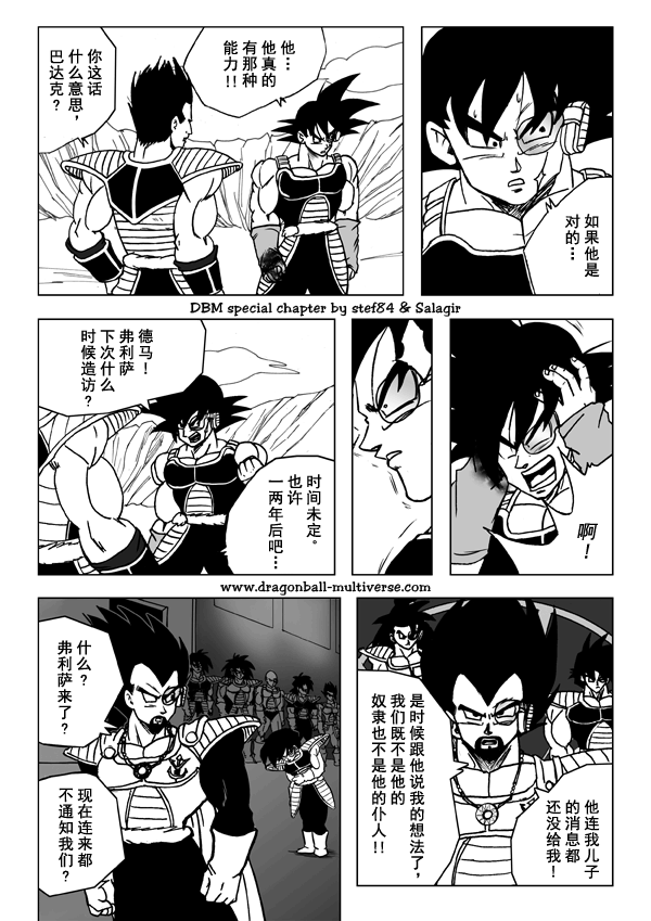 龙珠超次元乱战漫画020话：第3宇宙，预见未来，审视命运-22.jpg