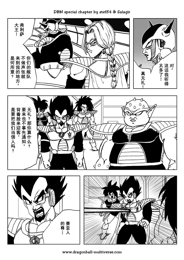 龙珠超次元乱战漫画020话：第3宇宙，预见未来，审视命运-23.jpg