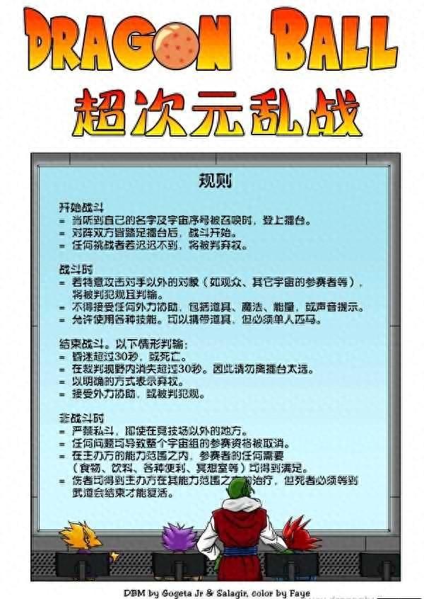 龙珠超次元乱战漫画004话：倒霉透顶的两个宇宙-1.jpg
