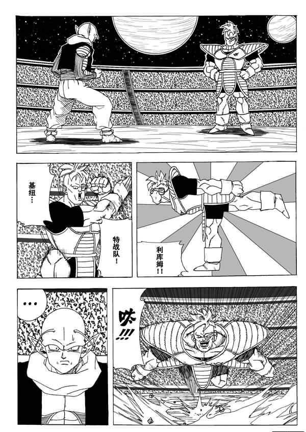 龙珠超次元乱战漫画004话：倒霉透顶的两个宇宙-2.jpg