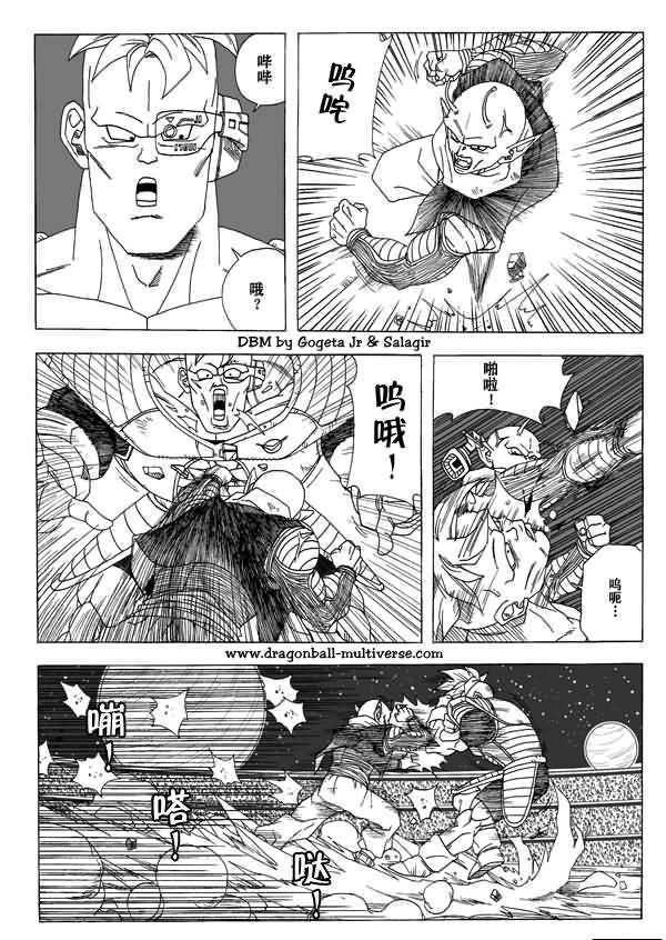 龙珠超次元乱战漫画004话：倒霉透顶的两个宇宙-5.jpg