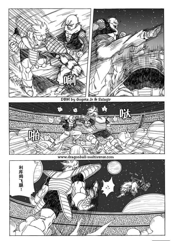 龙珠超次元乱战漫画004话：倒霉透顶的两个宇宙-3.jpg