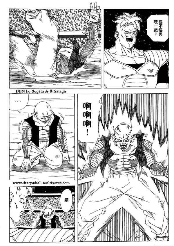 龙珠超次元乱战漫画004话：倒霉透顶的两个宇宙-4.jpg