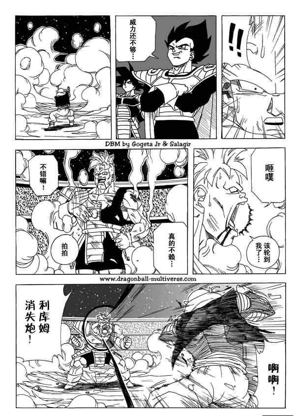 龙珠超次元乱战漫画004话：倒霉透顶的两个宇宙-7.jpg