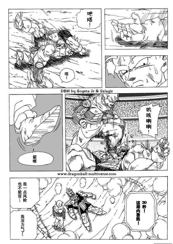 龙珠超次元乱战漫画004话：倒霉透顶的两个宇宙-10.jpg