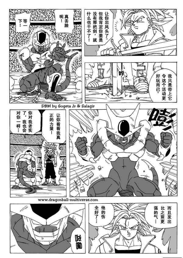 龙珠超次元乱战漫画004话：倒霉透顶的两个宇宙-12.jpg
