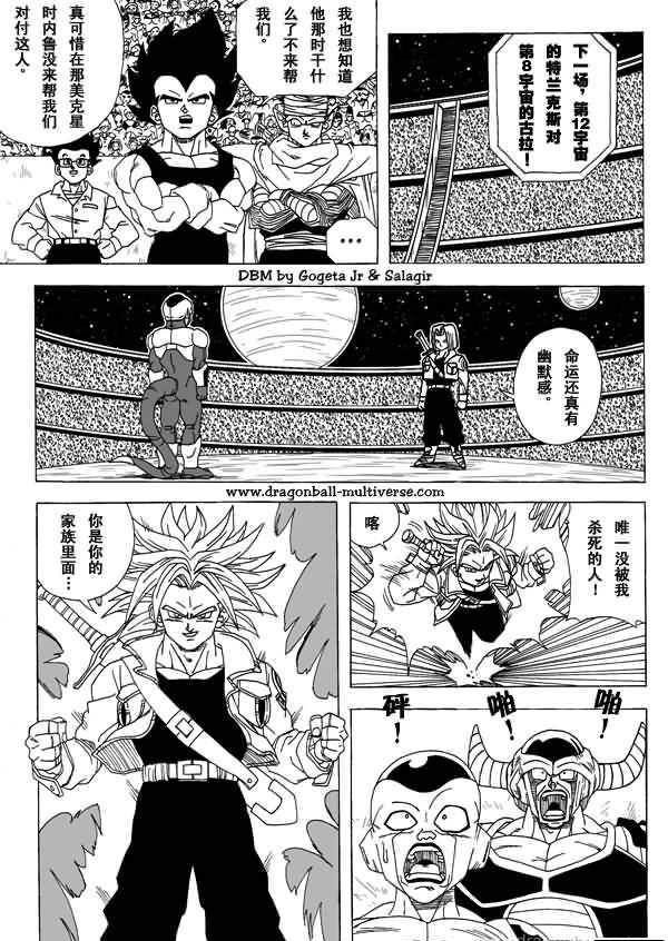 龙珠超次元乱战漫画004话：倒霉透顶的两个宇宙-11.jpg