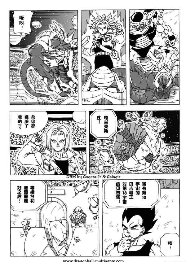 龙珠超次元乱战漫画004话：倒霉透顶的两个宇宙-16.jpg