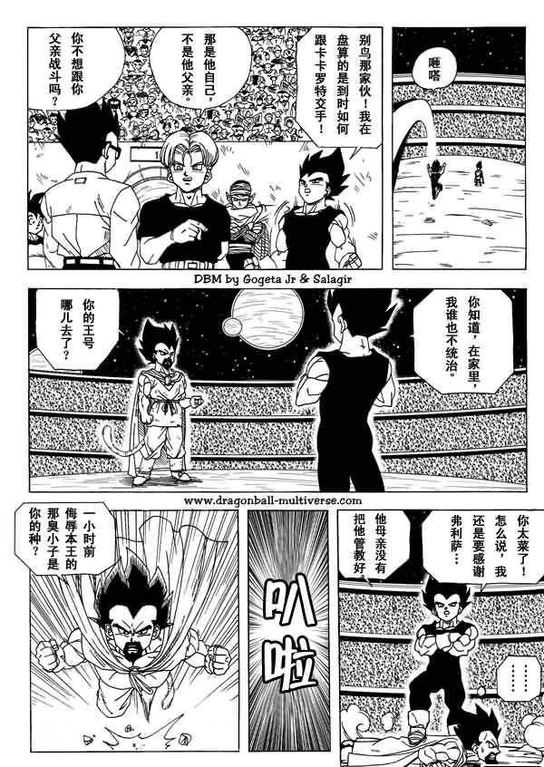龙珠超次元乱战漫画004话：倒霉透顶的两个宇宙-17.jpg