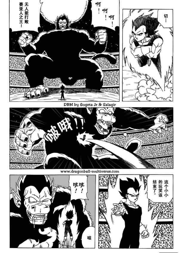 龙珠超次元乱战漫画004话：倒霉透顶的两个宇宙-20.jpg