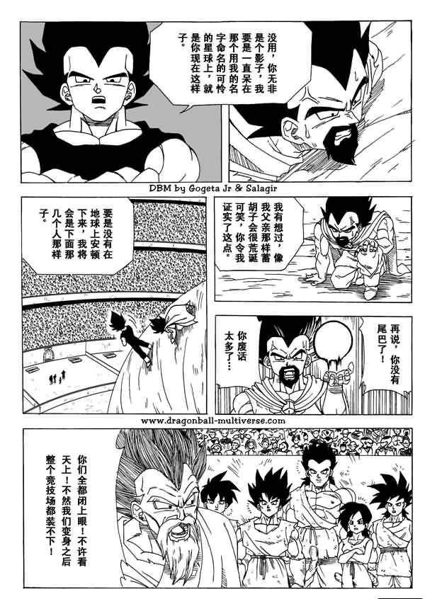 龙珠超次元乱战漫画004话：倒霉透顶的两个宇宙-18.jpg