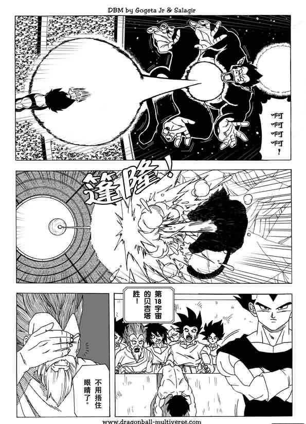 龙珠超次元乱战漫画004话：倒霉透顶的两个宇宙-21.jpg