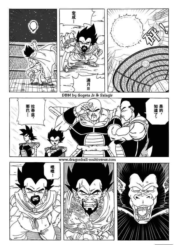 龙珠超次元乱战漫画004话：倒霉透顶的两个宇宙-19.jpg