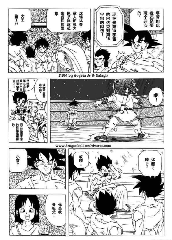龙珠超次元乱战漫画004话：倒霉透顶的两个宇宙-22.jpg
