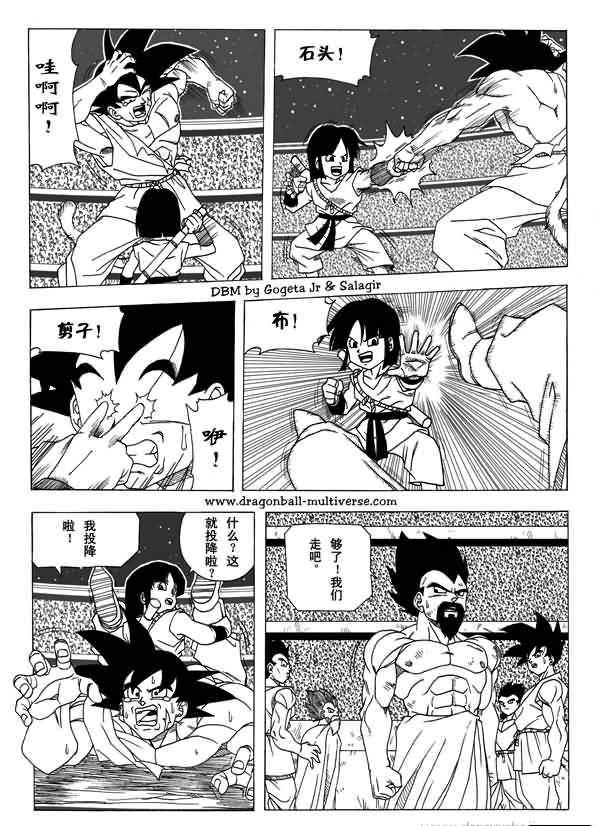 龙珠超次元乱战漫画004话：倒霉透顶的两个宇宙-24.jpg