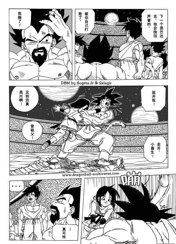 龙珠超次元乱战漫画004话：倒霉透顶的两个宇宙-23.jpg