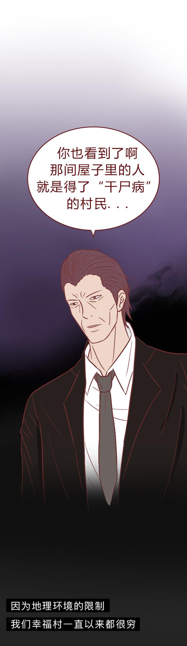 人性漫画：贩卖人血，引发全村人得怪病，根据90年代真实事件改编-10.jpg