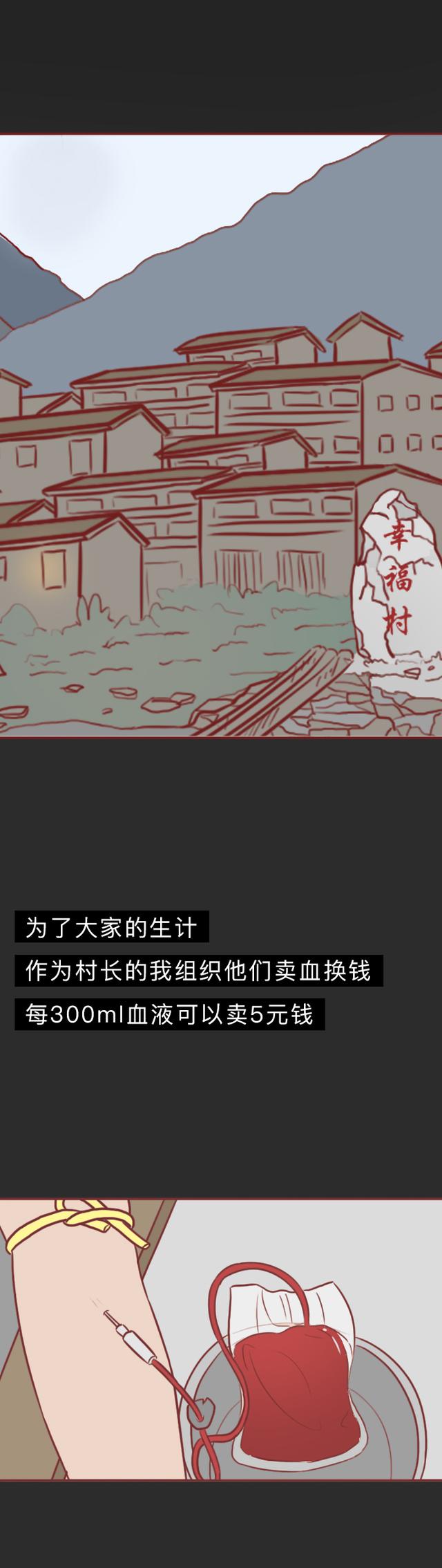 人性漫画：贩卖人血，引发全村人得怪病，根据90年代真实事件改编-11.jpg