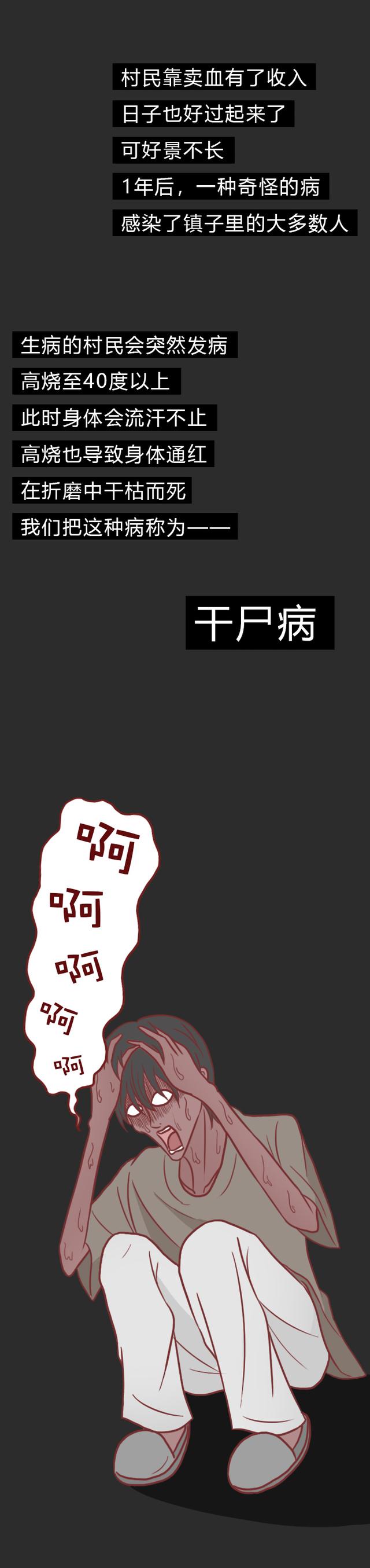 人性漫画：贩卖人血，引发全村人得怪病，根据90年代真实事件改编-12.jpg