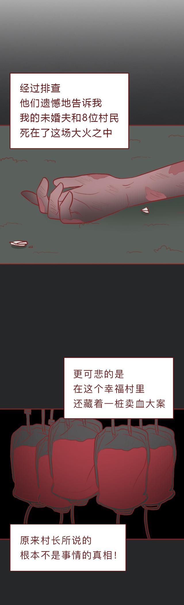 人性漫画：贩卖人血，引发全村人得怪病，根据90年代真实事件改编-65.jpg