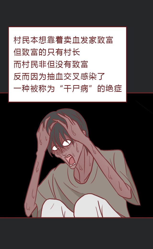 人性漫画：贩卖人血，引发全村人得怪病，根据90年代真实事件改编-66.jpg